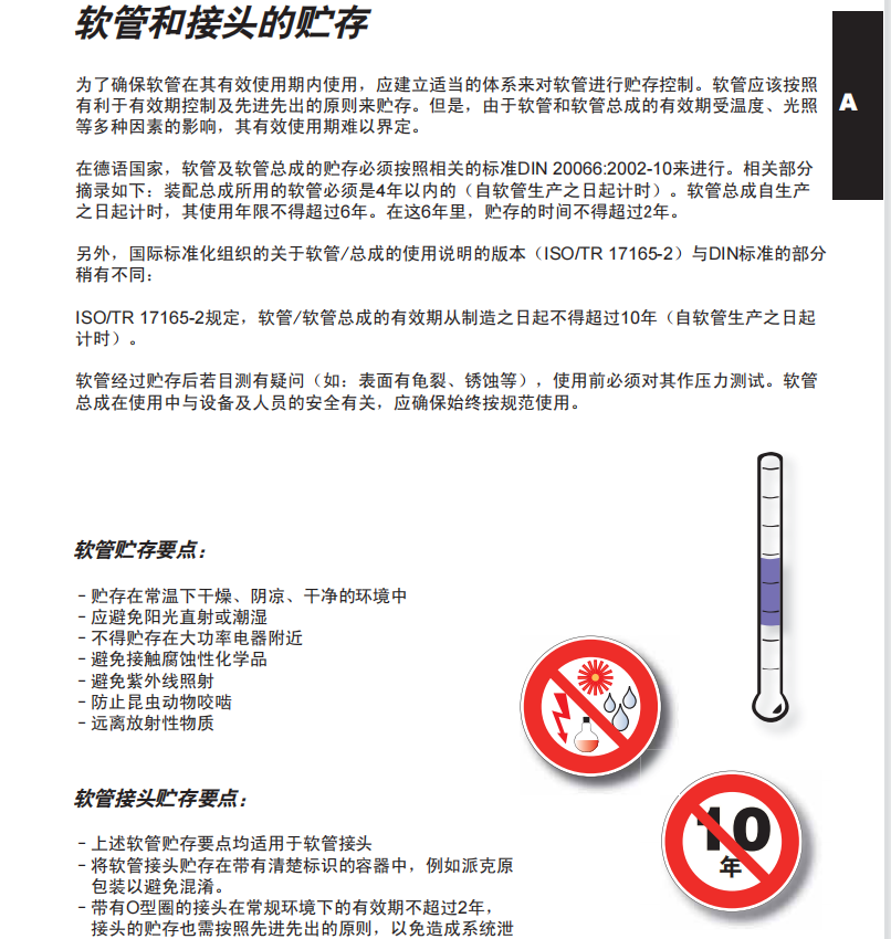 parker派克高壓油管軟管和接頭的貯存方法（派克高壓軟管說(shuō)明書(shū)）