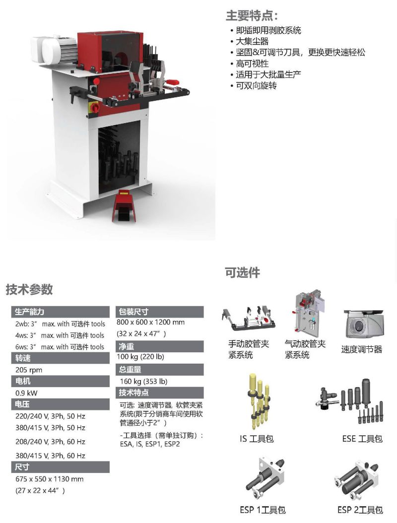 543-M 205 SKY立式剝膠機(jī)-1.jpg