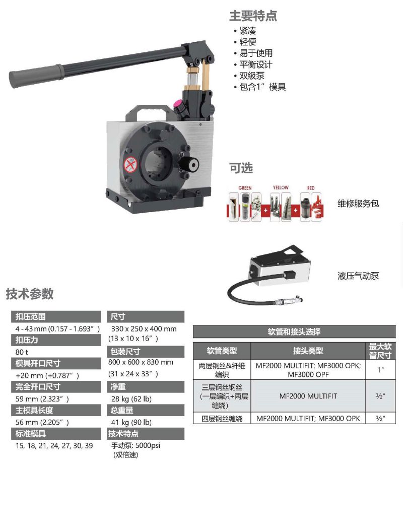 551-MHP80手動便攜式扣壓機-1.jpg