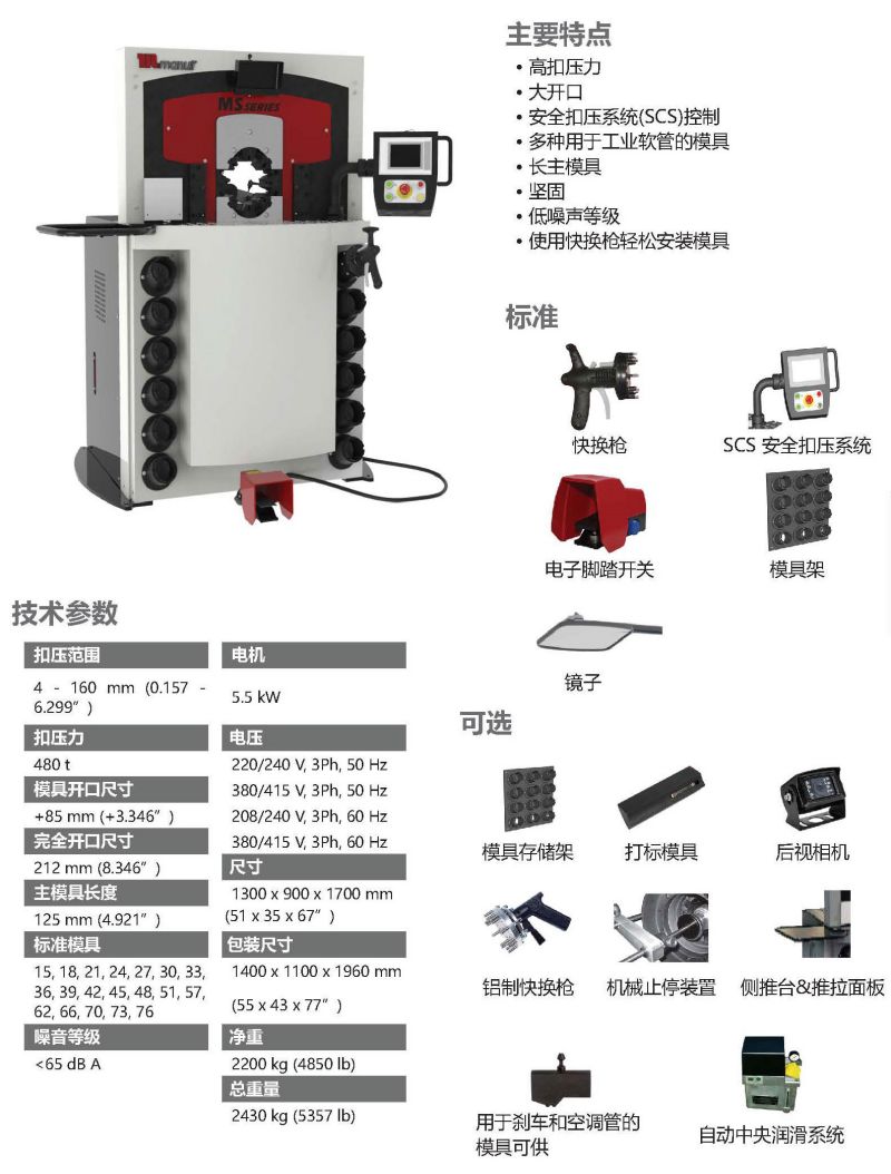 573-MS480立式扣壓機SCS系統(tǒng)-1.jpg